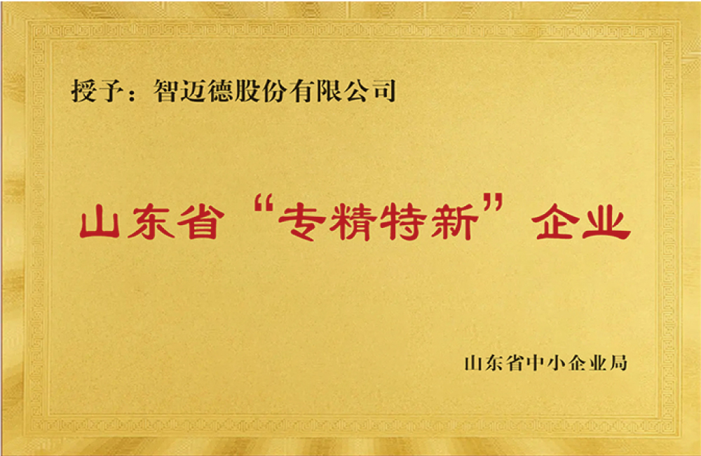 山東省專精特新企業(yè)