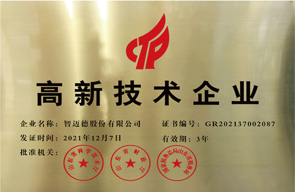 高新技術企業(yè)