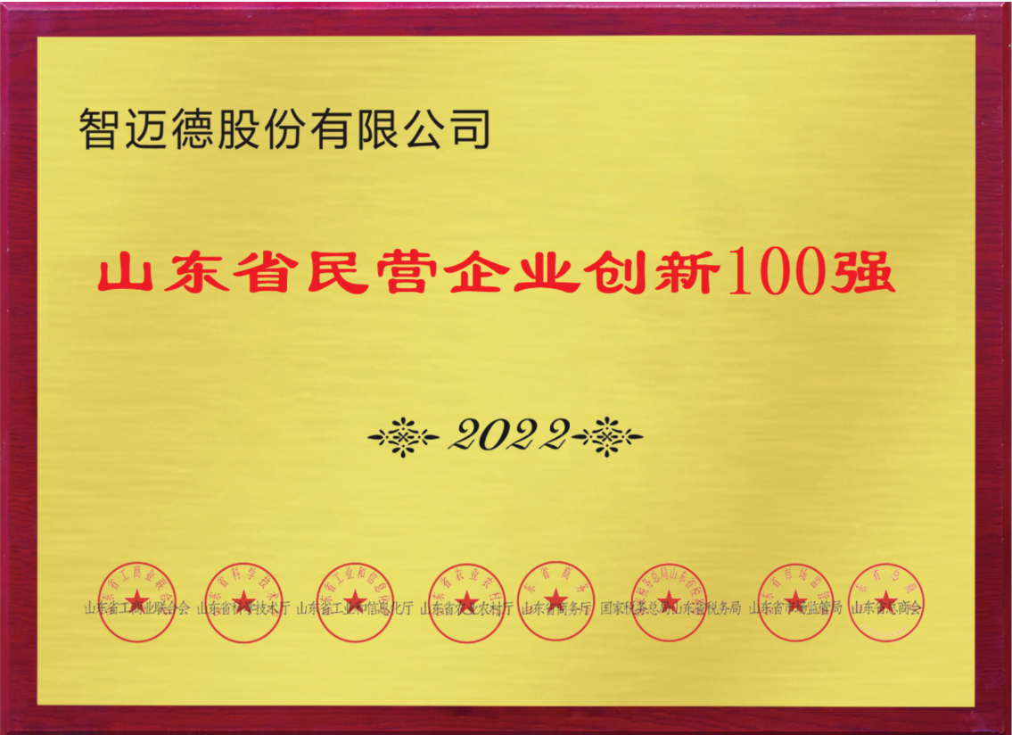 山東民營企業(yè)創(chuàng)新100強