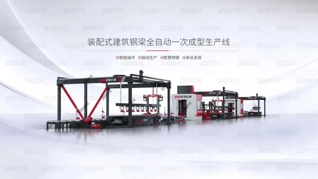 鋼結(jié)構(gòu)的自動化生產(chǎn)，快來看看這條全自動一次成型生產(chǎn)線